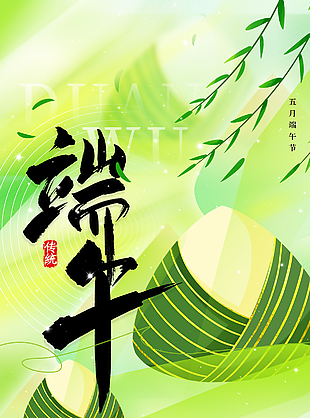 五月端午柳叶拂粽香四溢主题海报