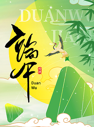 端午节国潮创意插画主题海报设计