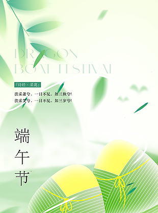 端午节清新绿叶粽子元素主题海报