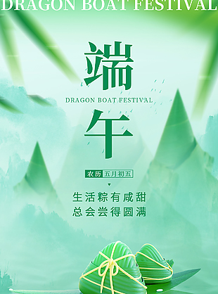 山水绿叶趣味粽子主视觉端午海报