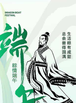 端午节古典国风线条手绘节日海报