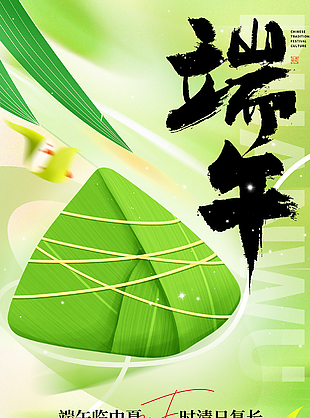 时清夏日长端午时节绿色创意背景海报