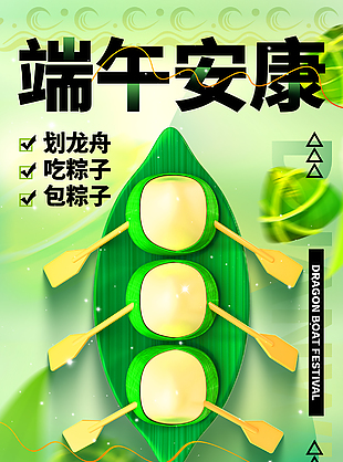 五月五过端午赛龙舟创意海报设计