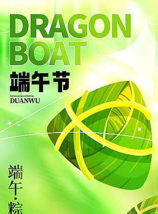 端午粽情浓手绘粽子趣味海报模板