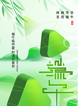 五彩线缠绕端午节清新简约海报素材