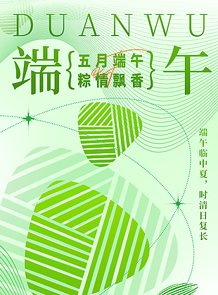 五月端午线条粽子手绘创意海报设计