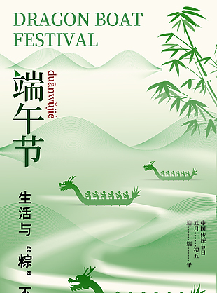 端午节清新山水赛龙舟趣味海报设计