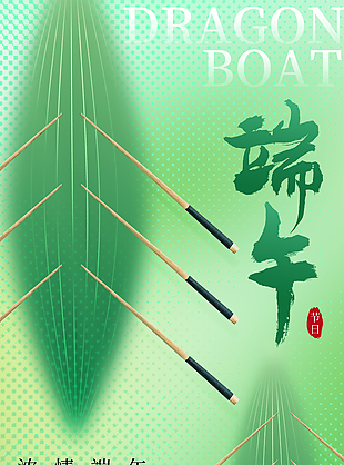 浓情端午尽情放粽端午节清新绿色海报