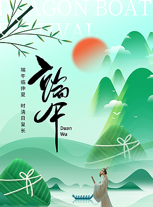 端午安康粽有圆满古典人物国风手绘海报
