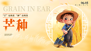 农忙时节麦田收获趣味卡通展板设计