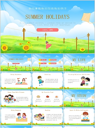 夏日小清新快乐暑假生活英语课件PPT模板