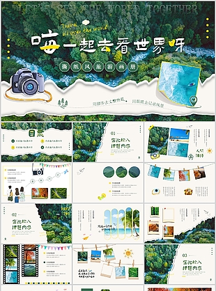 小清新手绘撕纸风旅游日记画册PPT模板