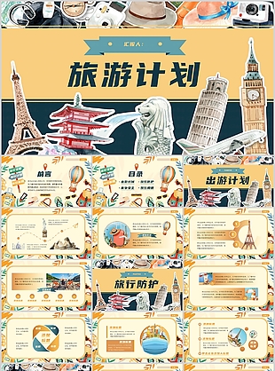 精美趣味手绘风出国旅游计划PPT模板