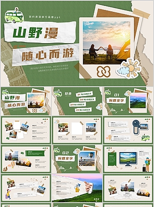 简约浪漫手绘风旅行日记画册PPT模板