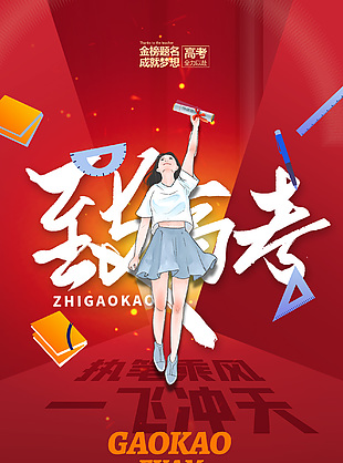 执笔乘风一飞冲天红色背景光效海报设计