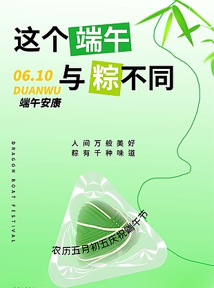 渐变风农历五月初五端午安康海报设计