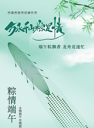 简约点线风端午粽飘香龙舟竞逐忙海报