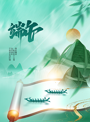 青色古风雅致五月初五端午节粽子海报素材