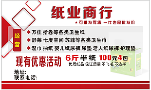 纸业商行名片素材