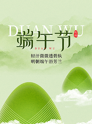 明朝端午浴芳兰国风传统佳节海报