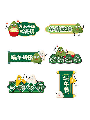 创意手绘浓情端午尽情放粽端午节手举牌
