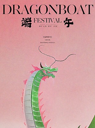 传统端午粉色背景手绘龙舟主视觉海报