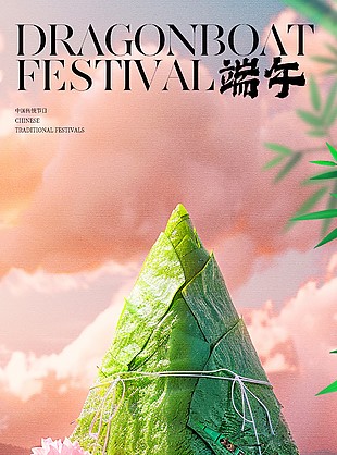 端午节趣味粽子主画面质感粉色海报