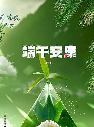 粽叶飘香安康绿色主背景海报