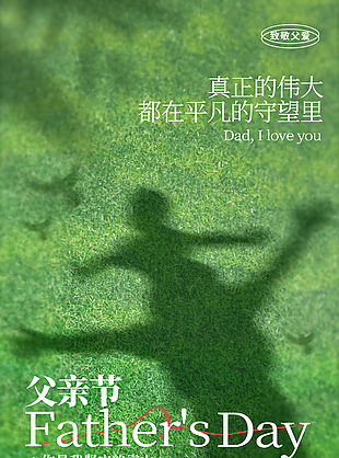 父亲节清新草坪亲子人物剪影海报设计