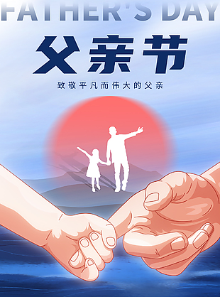 他不善言辞但爱你一生父亲节主题海报