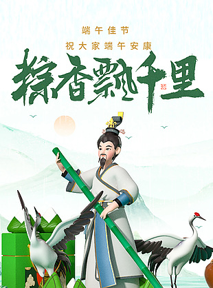 粽香飘千里主题端午粽子上新古风促销界面