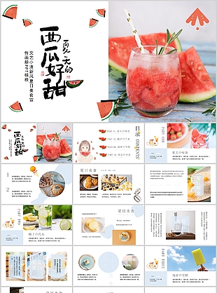 文艺小清新风夏日美食宣传画册PPT模板