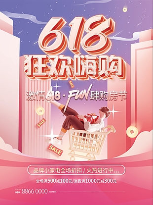 时尚渐变风618小家电狂欢嗨购促销海报