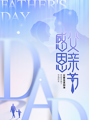 父爱无涯如海亲子剪影蓝色主题海报