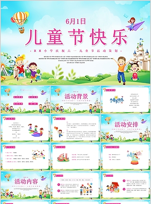 经典卡通风儿童节快乐活动策划PPT模板
