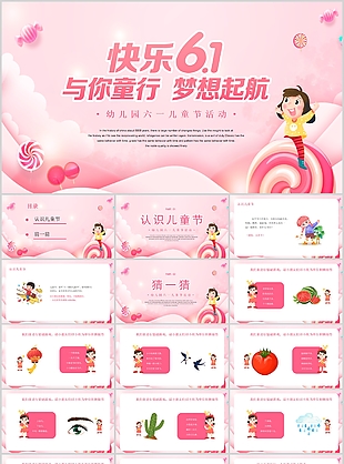 粉色卡通风幼儿园六一儿童节活动PPT模板