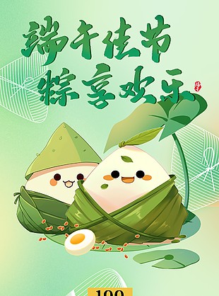 端午佳节粽享欢乐统一零售价推广海报