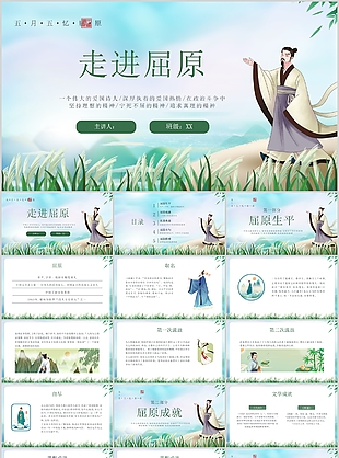 古风手绘走进屈原端午节主题班会PPT模板