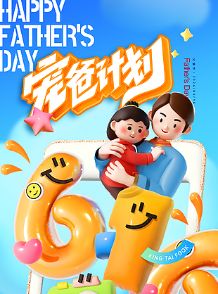 致平凡伟大的你父亲节宠爸计划主题海报