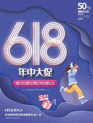 个性潮流格子风618年中大促活动海报