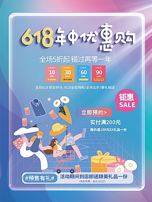趣味手绘漫画风618年终优惠购海报