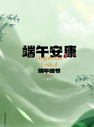 五月初五迎端午创意国风质感海报