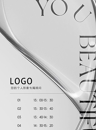 简约高级感生活美学沙龙工作室时间表素材