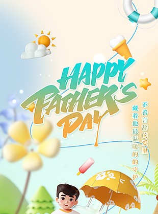 父亲节立体人物卡通节日海报设计素材