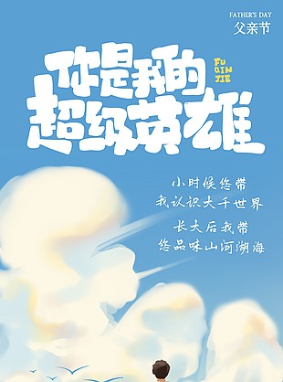 父亲节手绘油画麦田亲子背影海报素材