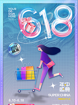 创意手绘女孩时尚618活动年中盛典海报