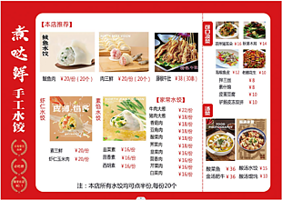 没事必吃榜鲅鱼水饺菜单