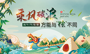 乘风破浪与粽不同端午国潮插画创意展板