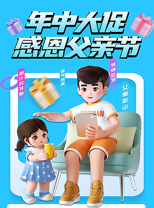 年中大促感恩父亲节蓝色C4D活动海报设计