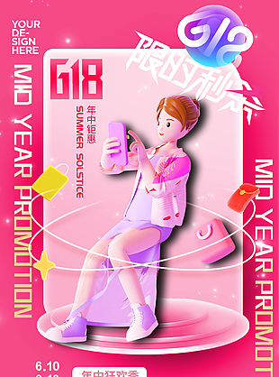 时尚卡通618年中狂欢季限时秒杀活动海报